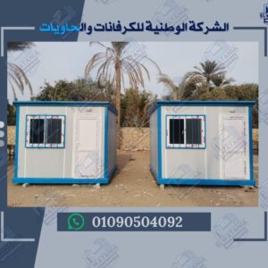 كرفانات للبيع في التجمع