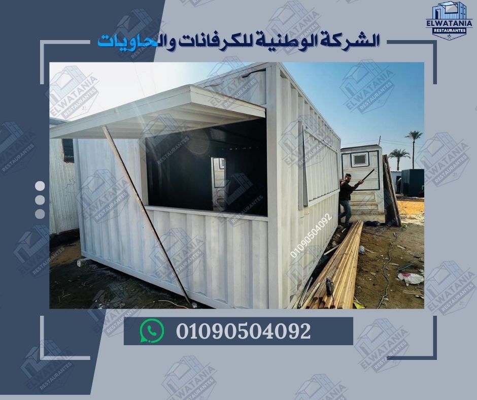 تصنيع كونتينر تصنيع كرفانات أفضل شركة كونتينر أفضل شركة كرفانات كونتينر للبيع كرفان للبيع كونتينر جاهز كرفان جاهز أسعار الكونتينرات أسعار الكرفانات كونتينر سكني كرفان سكني كونتينر إداري كرفان إداري كونتينر متنقل كرفان متنقل كونتينر مطعم كرفان مطعم كونتينر مكتب كرفان مكتب تصنيع حاويات تصنيع وحدات متنقلة كرفانات مصر كونتينرات مصر شركة تصنيع كونتينر شركة تصنيع كرفانات ورشة تصنيع كونتينر ورشة تصنيع كرفانات كرفانات جاهزة كونتينرات جاهزة كرفانات حسب الطلب كونتينرات حسب الطلب كرفانات مقاومة للحرارة كونتينرات مقاومة للرطوبة كرفانات مشاريع كونتينرات مواقع كرفانات أمنية كونتينرات تخزين كرفانات سياحية كونتينرات شحن كرفانات متنقلة للبيع كونتينرات متنقلة للبيع تصنيع كرفانات في الجيزة تصنيع كونتينرات في الجيزة كرفانات بأسعار مناسبة كونتينرات بأسعار مناسبة كرفانات مصرية كونتينرات مصرية كرفانات عالية الجودة كونتينرات عالية الجودة مطعم كونتينر – مطاعم كونتينر – مطعم داخل كونتينر – مطعم حاوية – مطعم متنقل – مطعم جاهز – مطعم صغير – مطعم سريع – مطعم متنقل للبيع – مطعم متنقل للإيجار – مطعم كونتينر في 6 أكتوبر – مطعم كونتينر في القاهرة – مطعم كونتينر في مصر – مطعم كونتينر حديث – مطعم كونتينر عصري – مطعم كونتينر خشب – مطعم كونتينر حديد – مطعم كونتينر تصميم – مطعم كونتينر ديكور – مطعم كونتينر جاهز – مطعم كونتينر مجهز – مطعم كونتينر صغير – مطعم كونتينر كبير – مطعم كونتينر برجر – مطعم كونتينر بيتزا – مطعم كونتينر كافيه – مطعم كونتينر قهوة – مطعم كونتينر عصائر – مطعم كونتينر سوشي – مطعم كونتينر مأكولات بحرية – مطعم كونتينر أكل صحي – مطعم كونتينر نباتي – مطعم كونتينر فاست فود – مطعم كونتينر وجبات سريعة – مطعم كونتينر متنقل – مطعم كونتينر ثابت – مطعم كونتينر للفعاليات – مطعم كونتينر للمهرجانات – مطعم كونتينر للمناسبات – مطعم كونتينر للمخيمات – مطعم كونتينر للمزارع – مطعم كونتينر للمولات – مطعم كونتينر للجامعات – مطعم كونتينر للمدارس – مطعم كونتينر للعمال – مطعم كونتينر للمصانع – مطعم كونتينر للمشاريع – مطعم كونتينر للمقاولات – مطعم كونتينر للترفيه – مطعم كونتينر للضيافة – مطعم كونتينر للحدائق – مطعم كونتينر للمنتجعات – مطعم كونتينر للكمبوندات – مطعم كونتينر للمطاعم المتنقلة – مطعم كونتينر للشارع – مطعم كونتينر للطلب السريع – مطعم كونتينر توصيل – مطعم كونتينر تيك أواي – مطعم كونتينر تصميم داخلي – مطعم كونتينر تصميم خارجي – مطعم كونتينر ديكور خارجي – مطعم كونتينر ديكور داخلي – مطعم كونتينر جلسات خارجية – مطعم كونتينر جلسات داخلية – مطعم كونتينر عازل للحرارة – مطعم كونتينر عازل للصوت – مطعم كونتينر مقاوم للعوامل الجوية – مطعم كونتينر اقتصادي – مطعم كونتينر فاخر – مطعم كونتينر حسب الطلب – مطعم كونتينر مخصص – مطعم كونتينر قابل للنقل – مطعم كونتينر سريع التركيب – مطعم كونتينر قابل للتوسعة – مطعم كونتينر قابل للتعديل – مطعم كونتينر قابل للتخصيص – مطعم كونتينر قابل للتنقل – مطعم كونتينر قابل للتوسع – مطعم كونتينر قابل للتطوير – مطعم كونتينر قابل للتحديث – مطعم كونتينر قابل للتجديد – مطعم كونتينر قابل للتغيير – مطعم كونتينر قابل للدمج – مطعم كونتينر قابل للتركيب – مطعم كونتينر قابل للفتح – مطعم كونتينر قابل للإغلاق – مطعم كونتينر قابل للتشغيل – مطعم كونتينر قابل للتسويق – مطعم كونتينر قابل للإعلان – مطعم كونتينر قابل للعرض – مطعم كونتينر قابل للتأجير – مطعم كونتينر قابل للبيع – مطعم كونتينر قابل للتنفيذ – مطعم كونتينر قابل للتطبيق – مطعم كونتينر قابل للتصميم – مطعم كونتينر قابل للتجهيز – مطعم كونتينر قابل للإنشاء – مطعم كونتينر قابل للتشطيب – مطعم كونتينر قابل للتشغيل – مطعم كونتينر قابل للتطوير – مطعم كونتينر قابل للتوسع – مطعم كونتينر قابل للتخصيص – مطعم كونتينر قابل للتعديل – مطعم كونتينر قابل للتنقل – مطعم كونتينر قابل للتسويق – مطعم كونتينر قابل للإعلان – مطعم كونتينر قابل للعرض – مطعم كونتينر قابل للتأجير – مطعم كونتينر قابل للبيع – مطعم كونتينر قابل للتنفيذ – مطعم كونتينر قابل للتطبيق – مطعم كونتينر قابل للتصميم – مطعم كونتينر قابل للتجهيز – مطعم كونتينر قابل للإنشاء – مطعم كونتينر قابل للتشطيب – مطعم كونتينر قابل للتشغيل – مطعم كونتينر قابل للتطوير – مطعم كونتينر قابل للتوسع – مطعم كونتينر قابل للتخصيص – مطعم كونتينر قابل للتعديل – مطعم كونتينر قابل للتنقل – مطعم كونتينر قابل للتسويق – مطعم كونتينر قابل للإعلان – مطعم كونتينر قابل للعرض – مطعم كونتينر قابل للتأجير – مطعم كونتينر قابل للبيع