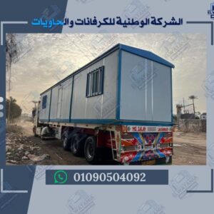 كرفانات ذكية

كرفانات متنقلة فاخرة

كرفانات قابلة للطي

كرفانات صديقة للبيئة

كرفانات بتصميم عصري

كرفانات مقاومة للزلازل

كرفانات قابلة للتوسعة

كرفانات بتقنية العزل النانوي

كرفانات بتشطيب فاخر

كرفانات بتقنية الطاقة الشمسية

🏗️ كلمات وظيفية غير معتادة:

كرفانات للرحلات البرية

كرفانات للمزارع

كرفانات للمعسكرات

كرفانات للمعارض المتنقلة

كرفانات للورش الصناعية

كرفانات للفرق الطبية

كرفانات للفرق الأمنية

كرفانات للفرق الإعلامية

كرفانات للفرق الهندسية

كرفانات للفرق التطوعية

💡 كلمات تحفيزية وجاذبة:

امتلك كرفانك الآن

كرفانات بدون مقدم

كرفانات جاهزة خلال 48 ساعة

كرفانات بتقسيط مريح

كرفانات بتصميمك الخاص

كرفانات تناسب ميزانيتك

كرفانات بدون تركيب

كرفانات جاهزة للانطلاق

كرفانات بتجهيزات فندقية

كرفانات بتقنية التحكم الذكي

🌍 كلمات جغرافية غير تقليدية:

كرفانات طريق المنصورية

كرفانات كفر حمزة

كرفانات ريف القليوبية

كرفانات المناطق الزراعية

كرفانات المناطق الصناعية

كرفانات الصحراوية

كرفانات الساحلية

كرفانات المناطق الحدودية

كرفانات المناطق النائية

كرفانات التجمعات السكنية الجديدة

🧱 كلمات تقنية غير مألوفة:

كرفانات عزل فوم

كرفانات عزل بولي يوريثان

كرفانات عزل صخري

كرفانات تهوية ديناميكية

كرفانات إضاءة ذكية

كرفانات طاقة متجددة

كرفانات نظام مراقبة داخلي

كرفانات إنترنت مدمج

كرفانات نظام صوتي داخلي

كرفانات نظام أمان إلكتروني

📊 كلمات تسويقية غير تقليدية:

كرفانات للعرض المباشر

كرفانات للمستثمرين

كرفانات للمشروعات الصغيرة

كرفانات للتمويل العقاري

كرفانات للجهات الخدمية

كرفانات للقطاع السياحي

كرفانات للقطاع الطبي

كرفانات للقطاع التعليمي

كرفانات للقطاع الزراعي

كرفانات للقطاع الصناعي

كرفانات بدون وسيط

كرفانات من المصنع مباشرة

كرفانات بضمان 10 سنوات

كرفانات بتشطيب VIP

كرفانات بتجهيزات خاصة

كرفانات بتقنية العزل الثلاثي

كرفانات مقاومة للرياح

كرفانات مقاومة للرطوبة

كرفانات مقاومة للحرائق

كرفانات مقاومة للصدمات

كرفانات قابلة للتعديل

كرفانات قابلة للتوسعة

كرفانات قابلة للدمج

كرفانات قابلة للنقل السريع

كرفانات قابلة للتخصيص الكامل

كرفانات قابلة للتشطيب الداخلي

كرفانات قابلة للتركيب الفوري

كرفانات قابلة للربط الكهربائي

كرفانات قابلة للتشغيل الذاتي

كرفانات قابلة للتحديث التقني

كرفانات بدون تكلفة تركيب

كرفانات بتقنية العزل الذكي

كرفانات بتصميم ثلاثي الأبعاد

كرفانات بتقنية البناء السريع

كرفانات بتقنية التهوية الذكية

كرفانات بتقنية التحكم عن بعد

كرفانات بتقنية الطاقة البديلة

كرفانات بتقنية الأمان الذكي

كرفانات بتقنية التبريد الذاتي

كرفانات بتقنية التدفئة الذكية

كرفانات الجيزة طريق المنصورية

كرفانات الجيزة كفر حكيم

كرفانات الجيزة بأسعار منافسة

كرفانات الجيزة جاهزة للتسليم

كرفانات الجيزة تصميم خاص

كرفانات مقاومة للحرارة

كرفانات  مجهزة بالكامل

كرفانات  بدون مقدم

كرفانات ا تقسيط مريح

كرفانات  من الوطنية