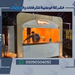 تصنيع فود تراك في مصر

أفضل شركة فود تراك

تصميم عربات الطعام المتنقلة

فود تراك جاهز للبيع

عربات طعام متنقلة مجهزة

مشروع فود تراك في الجيزة

فود تراك مقاوم للعوامل الجوية

فود تراك بتصميم عصري

فود تراك للمأكولات السريعة

فود تراك للمشروبات والحلويات

فود تراك قابل للنقل

فود تراك قابل للتخصيص

فود تراك بتكلفة منخفضة

فود تراك مجهز بالكامل

فود تراك بتشطيب داخلي

فود تراك بفتحة تقديم

فود تراك بباب جانبي

فود تراك بديكور خارجي

فود تراك بإنارة داخلية

فود تراك بتهوية صناعية

فود تراك بوصلة كهرباء

فود تراك بوصلة مياه وصرف

فود تراك بترخيص صحي

فود تراك للمناسبات

فود تراك للمناطق السياحية

فود تراك للمناطق الصناعية

فود تراك للمشروعات الصغيرة

فود تراك للمستثمرين الجدد

فود تراك للمهرجانات

فود تراك للمولات التجارية

فود تراك للمناطق السكنية

فود تراك للمأكولات الشرقية

فود تراك للمأكولات الغربية

فود تراك للمثلجات

فود تراك للمخبوزات

فود تراك للمشاوي

فود تراك للمشروبات الساخنة

فود تراك للمشروبات الباردة

فود تراك بتصميم موفر للطاقة

فود تراك بديكور عملي

فود تراك بواجهة عرض إلكترونية

فود تراك ببراد تجاري

فود تراك بفرن داخلي

فود تراك بشواية كهربائية

فود تراك بموقد غاز

فود تراك بسطح مقاوم للمطر

فود تراك بمدخل مزدوج

فود تراك بديكور شرقي وغربي

فود تراك بأسعار تنافسية

فود تراك مصرية عالية الجودة