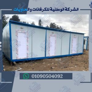 كرفانات كرفانات للبيع كرفانات متنقلة كرفانات مجهزة كرفانات إدارية كرفانات مطاعم كرفانات مستعملة كرفانات مصر كرفانات في الجيزة كرفان جاهز شركة كرفانات ✅ كلمات مفتاحية متخصصة حسب الاستخدام: كرفانات فود تراك كرفانات حمامات كرفانات سكنية كرفانات مكاتب كرفانات مشاريع كرفانات عمال كرفانات مواقع إنشائية كرفانات معزولة كرفانات مع حمام كرفانات حديثة ✅ كلمات مفتاحية للزحف المحلي وقطاع الأعمال: كرفانات الشيخ زايد كرفانات 6 أكتوبر كرفانات تصنيع محلي كرفانات مصرية كرفانات بأسعار مناسبة كرفانات بتصميم خاص كرفانات حسب الطلب كرفانات تجهيزات كاملة كرفانات عزل حراري كرفانات وطنية للكرفانات 