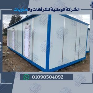 كرفانات، تصنيع كرفانات، كرفان متنقل، كرفانات مصر، كرفانات سكنية، كرفانات إدارية، كرفانات تجارية، كرفانات أمنية، كرفانات جاهزة، كرفانات للبيع، كرفانات للإيجار، كرفانات حديثة، كرفانات فاخرة، كرفانات صغيرة، كرفانات كبيرة، كرفانات متنقلة، كرفانات ثابتة، كرفانات مجهزة، كرفانات عزل، كرفانات مقاومة، كرفانات مشاريع، كرفانات مواقع، كرفانات بناء، كرفانات مهندسين، كرفانات عمال، كرفانات مطاعم، كرفانات أكشاك، كرفانات معارض، كرفانات متنقلة للبيع، كرفانات متنقلة للإيجار، كرفانات متنقلة مصر، كرفانات متنقلة حديثة، كرفانات متنقلة فاخرة، كرفانات متنقلة مجهزة، كرفانات متنقلة صغيرة، كرفانات متنقلة كبيرة، كرفانات متنقلة عزل، كرفانات متنقلة مقاومة، كرفانات متنقلة مشاريع، كرفانات متنقلة مواقع، كرفانات متنقلة بناء، كرفانات متنقلة مهندسين، كرفانات متنقلة عمال، كرفانات متنقلة مطاعم، كرفانات متنقلة أكشاك، كرفانات متنقلة معارض، تصنيع كرفانات مصر، تصميم كرفانات، تصميم كرفانات متنقلة، تصميم كرفانات سكنية، تصميم كرفانات إدارية، تصميم كرفانات تجارية، تصميم كرفانات أمنية، تصميم كرفانات جاهزة، تصميم كرفانات فاخرة، تصميم كرفانات صغيرة، تصميم كرفانات كبيرة، تصميم كرفانات مجهزة، تصميم كرفانات عزل، تصميم كرفانات مقاومة، تصميم كرفانات مشاريع، تصميم كرفانات مواقع، تصميم كرفانات بناء، تصميم كرفانات مهندسين، تصميم كرفانات عمال، تصميم كرفانات مطاعم، تصميم كرفانات أكشاك، تصميم كرفانات معارض، كرفانات متنقلة مصر، كرفانات متنقلة القاهرة، كرفانات متنقلة الشرقية، كرفانات متنقلة الإسكندرية، كرفانات متنقلة الجيزة، كرفانات متنقلة الصعيد، كرفانات متنقلة الساحل، كرفانات متنقلة سيناء، كرفانات متنقلة العريش، كرفانات متنقلة أسوان، كرفانات متنقلة الأقصر، كرفانات متنقلة الغردقة، كرفانات متنقلة شرم الشيخ، كرفانات متنقلة مرسى مطروح، كرفانات متنقلة دمياط، كرفانات متنقلة بورسعيد، كرفانات متنقلة السويس، كرفانات متنقلة الإسماعيلية، كرفانات متنقلة المنصورة، كرفانات متنقلة طنطا، كرفانات متنقلة الزقازيق.