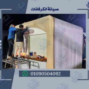 كرفانات للبيع في مصر	
الشركة الوطنية للكرفانات	
كرفانات متنقلة مصر	
كرفانات سكنية مصر	
كرفانات مكاتب مصر	ع
كرفانات جاهزة للبيع	عالي	
تصنيع كرفانات في مصر	
كرفانات مطاعم متنقلة	متوسط	
كرفانات بأسعار مناسبة	عالي	
كرفانات حسب الطلب	متوسط	
أفضل كرفانات للبيع في مصر	
كرفانات مجهزة بالكامل للسكن	ا
كرفانات متنقلة للمشاريع الإنشائية
كرفانات تجارية للمطاعم والكافيهات
كرفانات مع عزل حراري وكرفانات قابلة للنقل والتركيب
كرفانات للبيع بالتقسيط في مصر	
