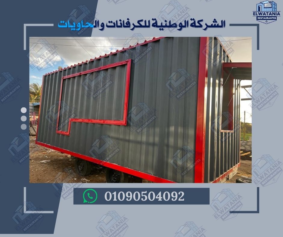 أفضل شركة تصنيع كونتينر في مصر تصنيع كونتينرات في الجيزة شركات تصنيع الحاويات المعدنية كونتينر جاهز للبيع تحويل الكونتينر إلى مكتب أسعار الكونتينرات في مصر كونتينر سكني مجهز ورشة تصنيع كونتينرات كونتينر متنقل تصميم كونتينر حسب الطلب تصنيع كونتينر تجاري كونتينر مطعم متنقل شركة وطنية للكونتينرات كونتينر مقاوم للحرارة والرطوبة تصنيع وحدات تخزين متنقلة كونتينر شحن داخلي وخارجي أفضل مصنع كونتينرات كونتينر للبيع في الجيزة تصنيع كونتينر بمواصفات خاصة خدمات تركيب الكونتينر في مصر