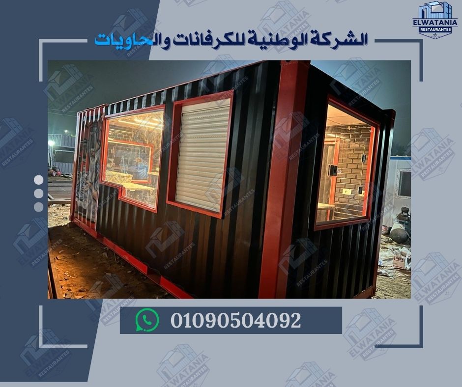 تحويل الحاوية إلى مطعم مطعم من حاوية مطاعم حاويات مطاعم متنقلة مطاعم جاهزة مطاعم سريعة التنفيذ مطاعم اقتصادية مطاعم صغيرة مطاعم مبتكرة مطاعم جاهزة للبيع مطاعم جاهزة للتسليم مطاعم جاهزة للتشغيل مطاعم جاهزة في مصر مطاعم جاهزة في القاهرة مطاعم جاهزة في الشيخ زايد مطاعم جاهزة في أكتوبر مطاعم جاهزة في الساحل مطاعم جاهزة في المدن الجديدة مطاعم جاهزة للمشروعات مطاعم جاهزة للمستثمرين مطاعم جاهزة للمبتدئين مطاعم جاهزة للمناسبات مطاعم جاهزة للفعاليات مطاعم جاهزة للمعارض مطاعم جاهزة للجامعات مطاعم جاهزة للمدارس مطاعم جاهزة للمصانع مطاعم جاهزة للمزارع مطاعم جاهزة للكمبوندات مطاعم جاهزة للمناطق الصناعية مطاعم جاهزة للمناطق السياحية مطاعم جاهزة للمناطق الشاطئية مطاعم جاهزة للمناطق الصحراوية مطاعم جاهزة للمناطق الحضرية مطاعم جاهزة للمناطق الريفية مطاعم جاهزة للمناطق التجارية مطاعم جاهزة للمناطق السكنية مطاعم جاهزة للمناطق الجديدة مطاعم جاهزة للمناطق الحيوية مطاعم جاهزة للمناطق المتنقلة مطاعم جاهزة للمناطق الثابتة مطاعم جاهزة للمناطق المفتوحة مطاعم جاهزة للمناطق المغلقة مطاعم جاهزة للمناطق العامة مطاعم جاهزة للمناطق الخاصة مطاعم جاهزة للمناطق الحكومية مطاعم جاهزة للمناطق الاستثمارية مطاعم جاهزة للمناطق الخدمية مطاعم جاهزة للمناطق التعليمية مطاعم جاهزة للمناطق الترفيهية مطاعم جاهزة للمناطق التجارية والسكنية مطاعم جاهزة للمناطق الصناعية والزراعية مطاعم جاهزة للمناطق السياحية والترفيهية مطاعم جاهزة للمناطق الحضرية والريفية مطاعم جاهزة للمناطق الجديدة والمتطورة مطاعم جاهزة للمناطق النائية مطاعم جاهزة للمناطق المزدحمة مطاعم جاهزة للمناطق الهادئة مطاعم جاهزة للمناطق المفتوحة والمغلقة مطاعم جاهزة للمناطق العامة والخاصة مطاعم جاهزة للمناطق الحكومية والخاصة مطاعم جاهزة للمناطق الاستثمارية والخدمية مطاعم جاهزة للمناطق التعليمية والترفيهية مطاعم جاهزة للمناطق التجارية والصناعية مطاعم جاهزة للمناطق السكنية والزراعية مطاعم جاهزة للمناطق السياحية والصحراوية مطاعم جاهزة للمناطق الحضرية والمتنقلة مطاعم جاهزة للمناطق الريفية والثابتة مطاعم جاهزة للمناطق الجديدة والقديمة مطاعم جاهزة للمناطق النائية والمزدحمة مطاعم جاهزة للمناطق الهادئة والمفتوحة مطاعم جاهزة للمناطق المغلقة والعامة مطاعم جاهزة للمناطق الخاصة والحكومية مطاعم جاهزة للمناطق الاستثمارية والتعليمية مطاعم جاهزة للمناطق الخدمية والترفيهية مطاعم جاهزة للمناطق الصناعية والزراعية مطاعم جاهزة للمناطق السياحية والحضرية مطاعم جاهزة للمناطق المتنقلة والثابتة مطاعم جاهزة للمناطق الجديدة والمتنقلة مطاعم جاهزة للمناطق القديمة والثابتة مطاعم جاهزة للمناطق النائية والمفتوحة مطاعم جاهزة للمناطق المزدحمة والمغلقة مطاعم جاهزة للمناطق الهادئة والعامة مطاعم جاهزة للمناطق الخاصة والاستثمارية مطاعم جاهزة للمناطق الحكومية والتعليمية مطاعم جاهزة للمناطق الخدمية والصناعية مطاعم جاهزة للمناطق الترفيهية والزراعية مطاعم جاهزة للمناطق السياحية والمتنقلة
