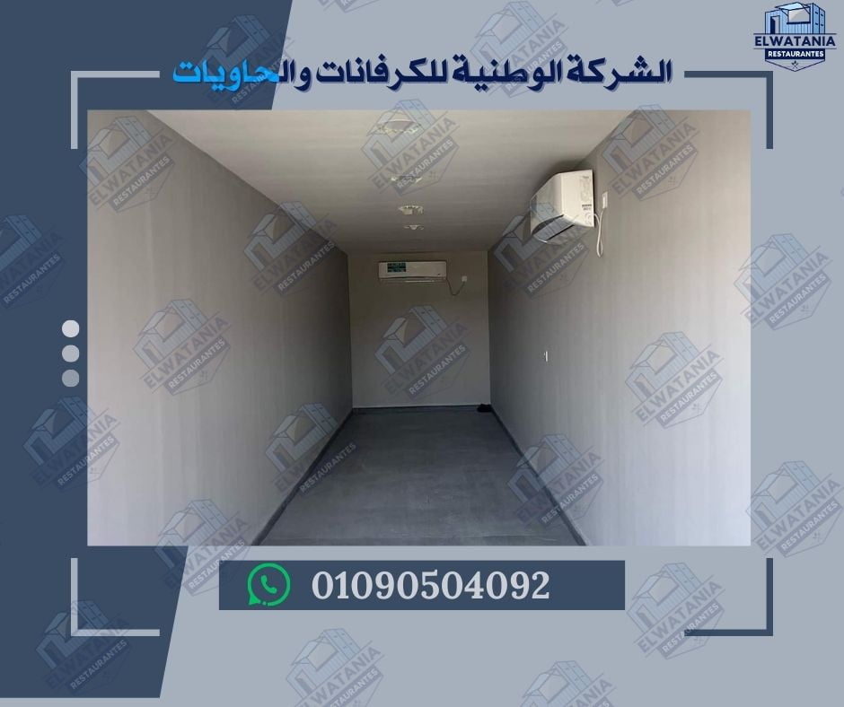 كونتينر مكتب مجهز كونتينر مكتبي جاهز كونتينر مكتبي للبيع كونتينر مكتبي متنقل كونتينر مكتبي حسب الطلب كونتينر مكتبي مقاوم للعوامل الجوية كونتينر مكتبي مع عزل حراري كونتينر مكتبي مع تجهيزات كهربائية كونتينر مكتبي مع تكييف كونتينر مكتبي مع حمام كونتينر مكتبي مع مطبخ صغير كونتينر مكتبي بتشطيب فاخر كونتينر مكتبي سريع التركيب كونتينر مكتبي جاهز للتشغيل كونتينر مكتبي للمواقع الإنشائية كونتينر مكتبي للمشاريع الهندسية كونتينر مكتبي للمقاولين كونتينر مكتبي للمكاتب الإدارية كونتينر مكتبي للمؤسسات الحكومية كونتينر مكتبي للمصانع والشركات كونتينر مكتب مجهز في مصر كونتينر مكتبي للبيع في الجيزة كونتينر مكتبي جاهز في القاهرة كونتينر مكتبي مجهز بسعر مناسب كونتينر مكتبي مجهز بالتقسيط كونتينر مكتبي مجهز من شركة الوطنية أفضل كونتينر مكتبي في مصر تصنيع كونتينر مكتبي في مصر توريد كونتينر مكتبي جاهز كونتينر مكتبي جاهز للتوصيل الفوري مكتب متنقل جاهز وحدة مكتبية متنقلة مكتب جاهز للموقع مكتب إداري متنقل مكتب جاهز للتركيب مكتب جاهز للاستخدام الفوري مكتب مقاوم للحرارة والرطوبة مكتب مجهز بالكامل مكتب متنقل بتصميم خاص مكتب متنقل قابل للنقل والتوسعة