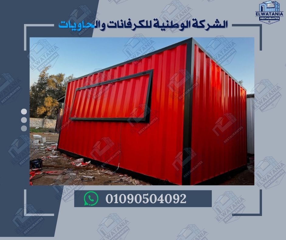كونتينر مطعم مطعم كونتينر مطاعم كونتينر في مصر تصميم مطعم كونتينر أسعار كونتينر مطاعم مطعم متنقل مطعم على عجلات مطعم جاهز مطعم جاهز للبيع مطعم جاهز للتشغيل مطعم جاهز للتركيب مطعم جاهز في كونتينر مطعم جاهز في كرفان مطعم جاهز في حاوية مطعم جاهز في وحدة متنقلة مطعم جاهز في وحدة جاهزة مطعم جاهز في وحدة تصنيع مطعم جاهز في وحدة هندسية مطعم جاهز في وحدة تصميم مطعم جاهز في وحدة تشغيل تصميم مطعم كونتينر صغير تصميم مطعم كونتينر كبير مطعم كونتينر بواجهة زجاجية مطعم كونتينر مع جلسات خارجية مطعم كونتينر طابقين مطعم كونتينر متنقل مطعم كونتينر قابل للتمدد مطعم كونتينر مودرن مطعم كونتينر خشبي مطعم كونتينر معدني مطعم كونتينر شرقي مطعم كونتينر غربي مطعم كونتينر كافيه مطعم كونتينر بيتزا مطعم كونتينر برجر مطعم كونتينر شاورما مطعم كونتينر عصائر مطعم كونتينر حلويات مطعم كونتينر قهوة مطعم كونتينر مأكولات بحرية مطعم كونتينر في مصر مطعم كونتينر في الجيزة مطعم كونتينر في القاهرة مطعم كونتينر في الإسكندرية مطعم كونتينر في الساحل مطعم كونتينر في العين السخنة مطعم كونتينر في الغردقة مطعم كونتينر في شرم الشيخ مطعم كونتينر في الصعيد مطعم كونتينر في المناطق السياحية شراء مطعم كونتينر بيع مطعم كونتينر مطعم كونتينر للبيع مطعم كونتينر جاهز للبيع مطعم كونتينر جاهز للتشغيل مطعم كونتينر جاهز للتسليم مطعم كونتينر جاهز للتعديل مطعم كونتينر جاهز للتخصيص مطعم كونتينر جاهز للتصميم مطعم كونتينر جاهز للتجهيز